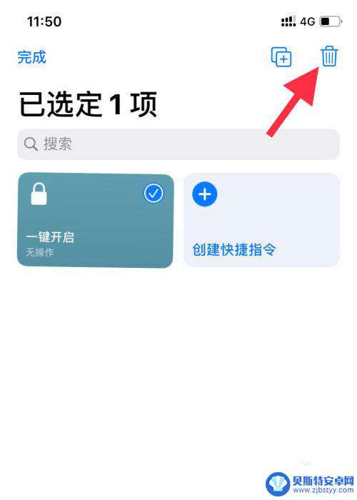 如何清除手机快捷指令 苹果手机里怎么移除快捷指令