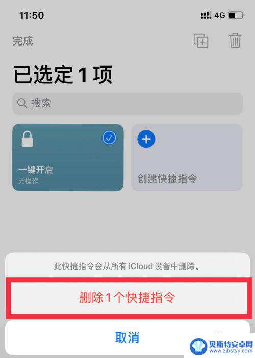 如何清除手机快捷指令 苹果手机里怎么移除快捷指令