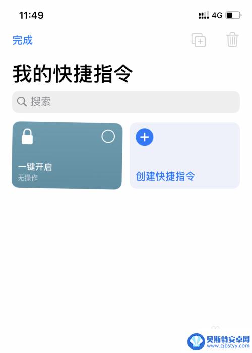 如何清除手机快捷指令 苹果手机里怎么移除快捷指令