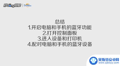 手机如何开电脑蓝牙模式 如何用蓝牙将手机连接到电脑