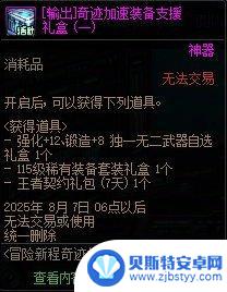 一篇帖子带你了解DNF周年庆活动奖励的性价比