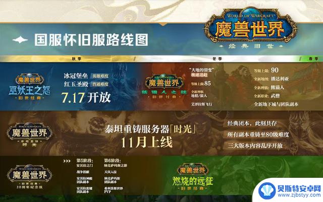 网易雷火定制的魔兽时光怀旧服只能在国服上线？玩家可使用风剑挥向巫妖王