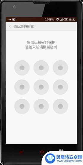 小米手机如何保护短信信息 小米手机如何设置短信加密
