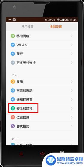 小米手机如何保护短信信息 小米手机如何设置短信加密