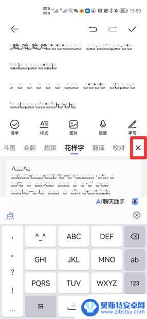手机花样字体怎么取消 讯飞输入法花漾字取消方法