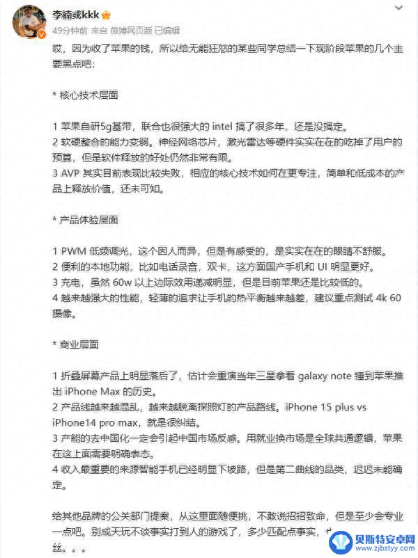 李楠总结苹果手机现阶段的11个黑点 网友却吵起来了