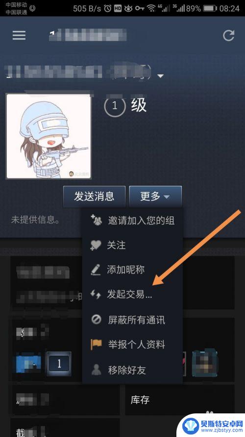 手机steam令牌怎么交易吗 手机版Steam怎么发出交易请求