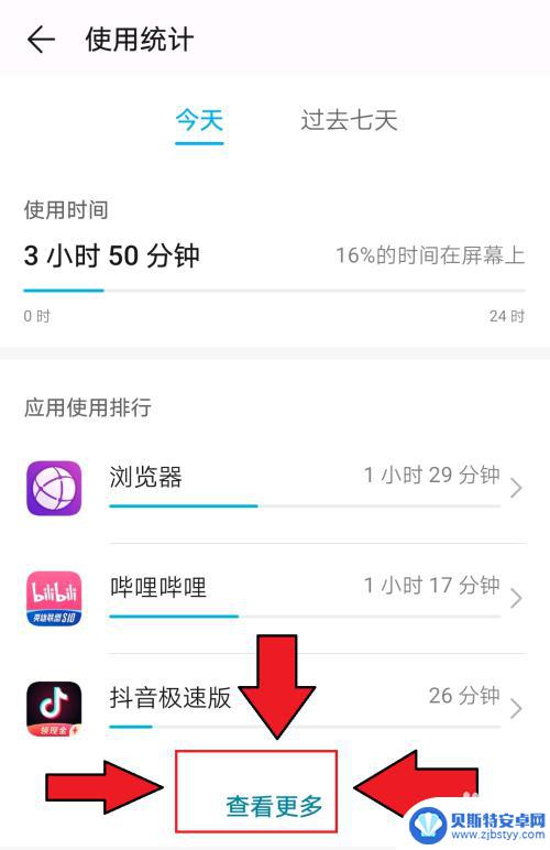 如何查看手机每个应用的使用时间 怎样查看手机上不同APP的使用时间
