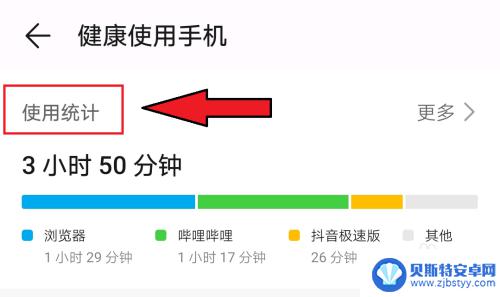 如何查看手机每个应用的使用时间 怎样查看手机上不同APP的使用时间