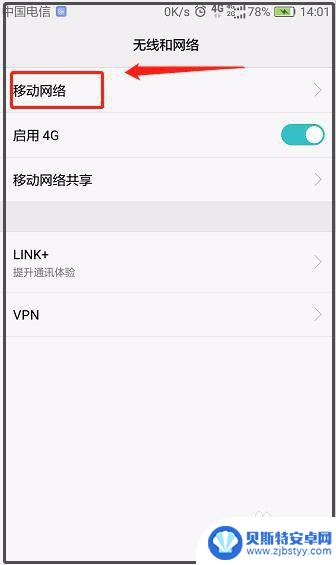 教你如何快速让手机上网 手机上网速度慢怎么办
