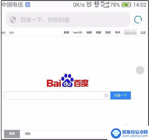 教你如何快速让手机上网 手机上网速度慢怎么办