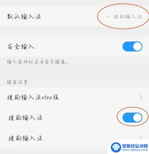 vivo自带的搜狗输入法怎么设置 vivo手机搜狗输入法设置方法