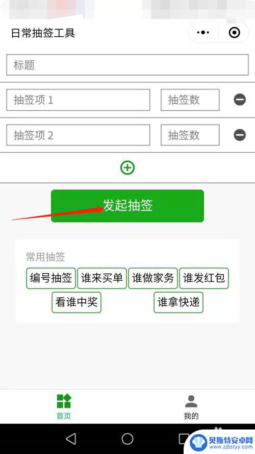 手机设置抽签时间怎么设置 微信怎么在朋友圈发起抽签活动