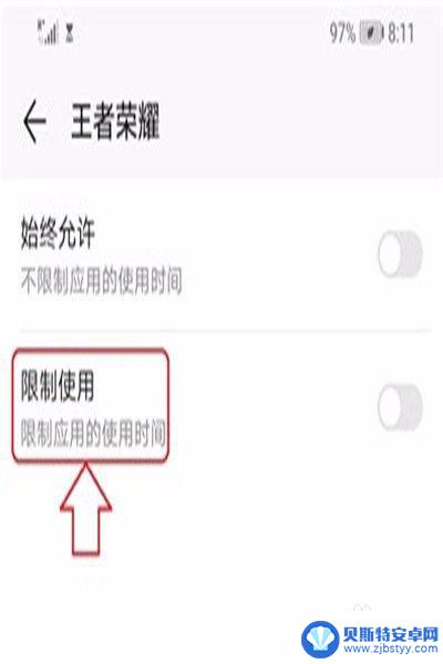怎样设置限制孩子玩手机的时间 如何在手机上设置孩子玩游戏的时间限制