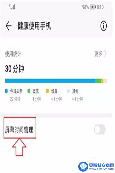 怎样设置限制孩子玩手机的时间 如何在手机上设置孩子玩游戏的时间限制