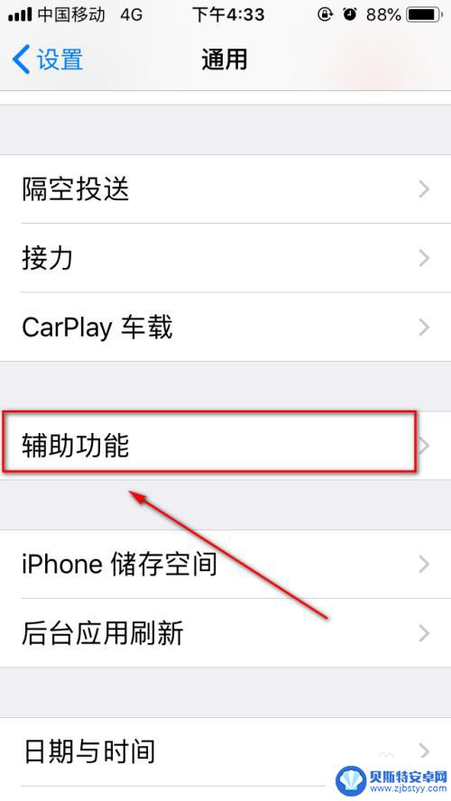 如何把苹果手机调成灰色 如何在iPhone手机上设置屏幕为灰度模式