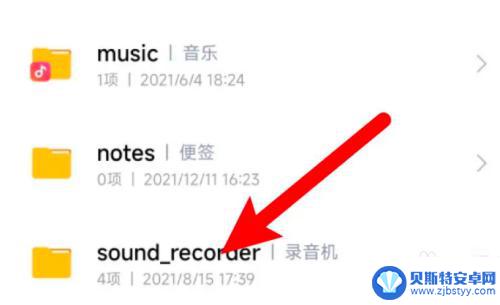 红米手机的录音文件存储在哪个文件夹 红米手机录音文件存储路径