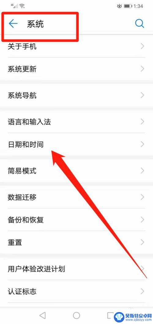 如何设置华为手机时间24小时格式 华为手机怎么切换到24小时制时间格式