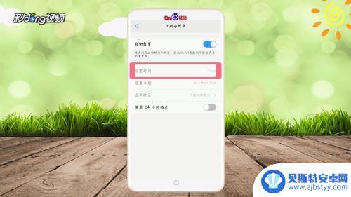 维沃手机如何设置使用时间 vivo手机时间设置方法
