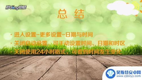 维沃手机如何设置使用时间 vivo手机时间设置方法
