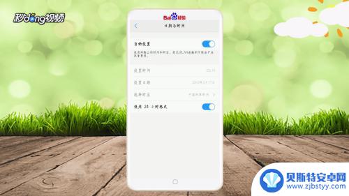 维沃手机如何设置使用时间 vivo手机时间设置方法