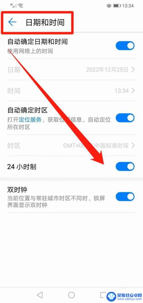 如何设置华为手机时间24小时格式 华为手机怎么切换到24小时制时间格式