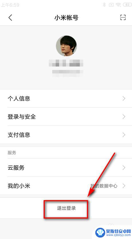 小米怎么退手机账号 小米手机退出小米账号的步骤