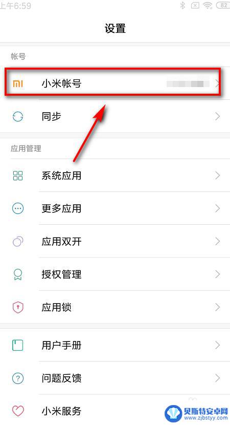小米怎么退手机账号 小米手机退出小米账号的步骤