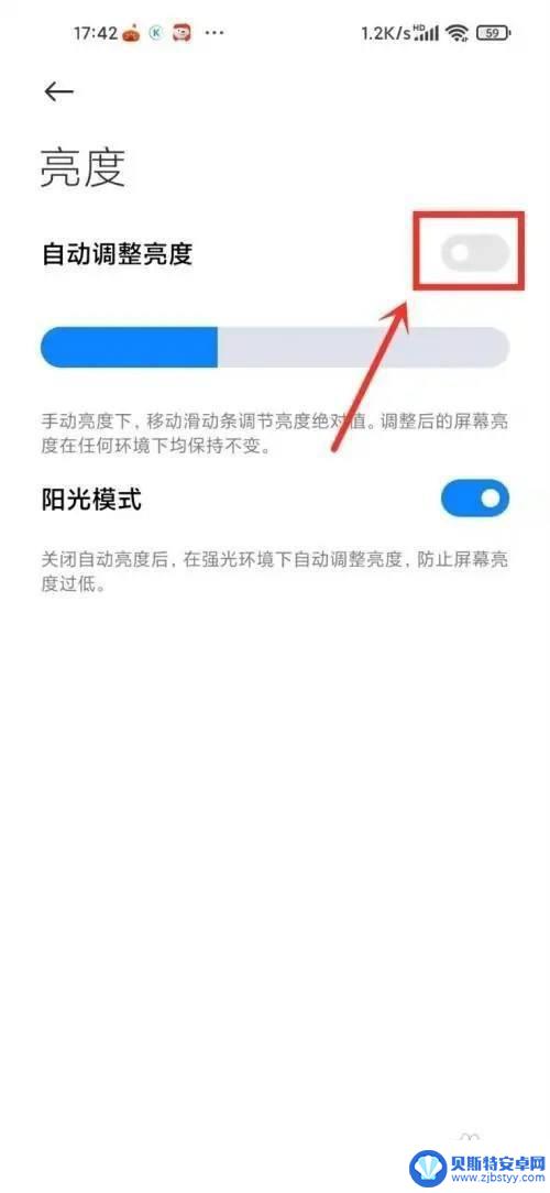 红米手机屏幕自动变暗怎么关闭 红米手机如何关闭自动调节亮度