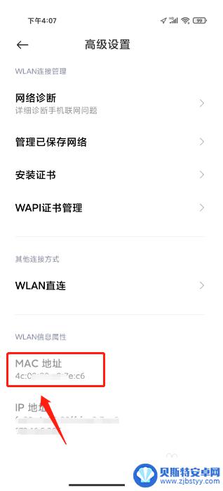 小米手机看wifi wlan mac地址 小米手机怎么查看网卡的MAC地址