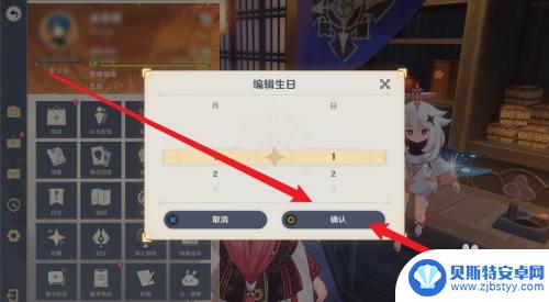 原神生日能二次修改吗 原神生日怎样修改