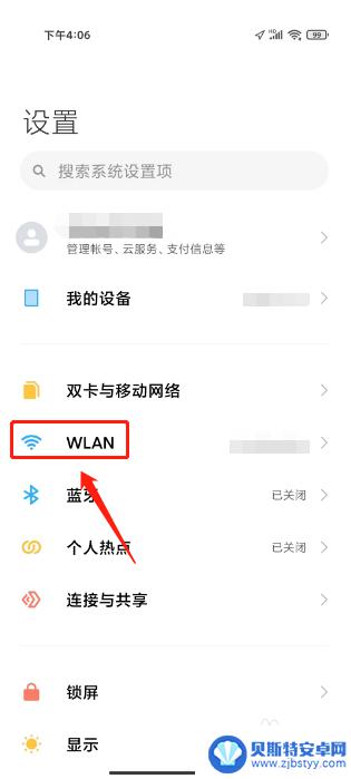 小米手机看wifi wlan mac地址 小米手机怎么查看网卡的MAC地址