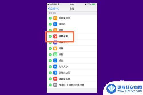 iphone怎么把录屏放到快捷菜单 iPhone苹果屏幕录制如何放到控制中心常用栏