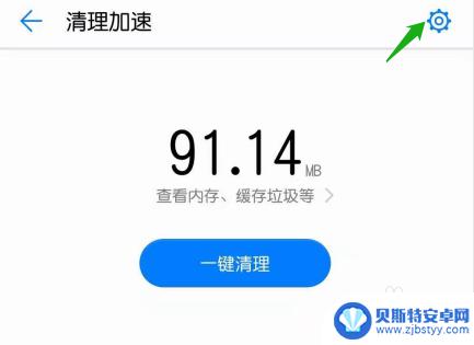 手机怎么才能关闭自动清理功能 华为手机关闭自动清理功能方法