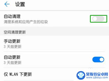 手机怎么才能关闭自动清理功能 华为手机关闭自动清理功能方法