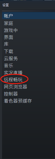 steam远程畅玩怎么60帧 steam远程畅玩怎么用