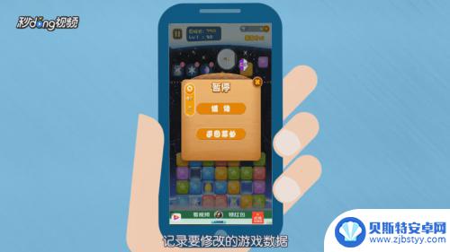 如何编辑手机游戏 如何修改手机游戏数据安全