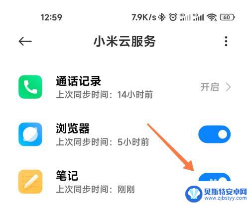 小米手机同步的笔记在哪里 小米笔记云同步开启步骤