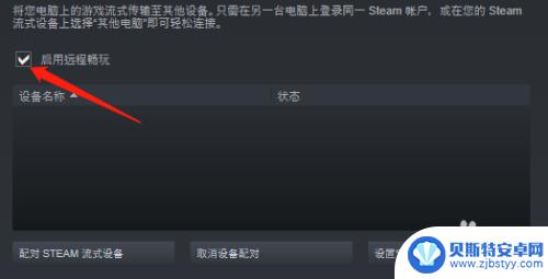 steam远程畅玩怎么60帧 steam远程畅玩怎么用