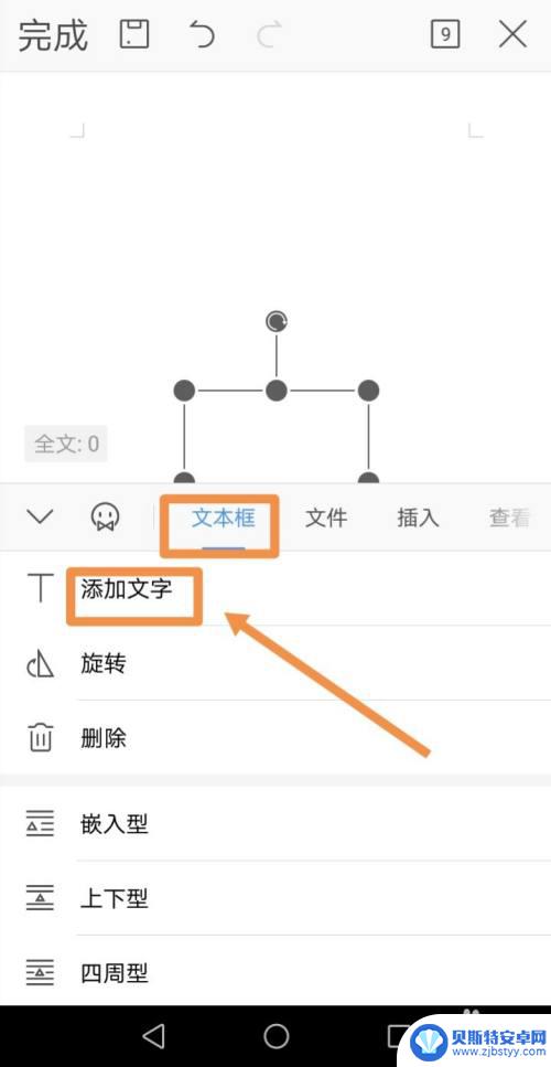 手机如何编辑空格对号字 手机文档方框打钩的操作方法