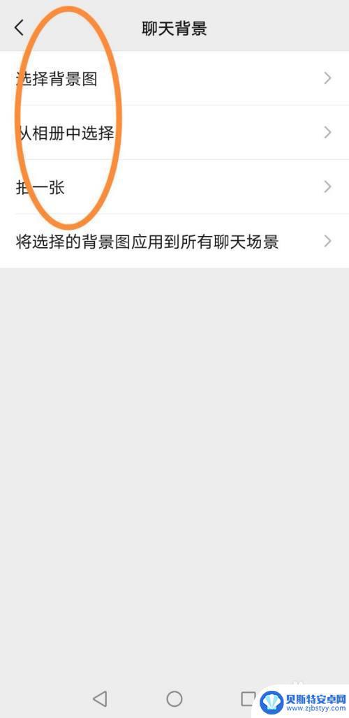 怎么换手机微信壁纸背景 微信背景图更换步骤