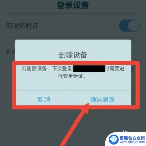 手机原神怎么删除登录设备 如何移除原神中的登录设备
