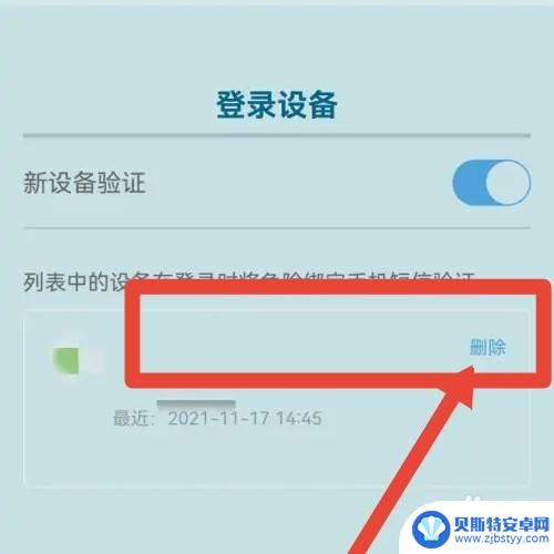 手机原神怎么删除登录设备 如何移除原神中的登录设备