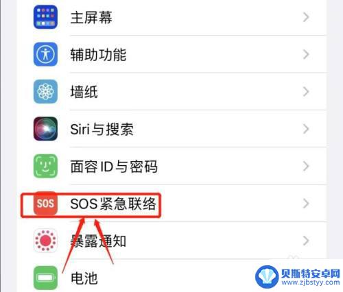 手机sos按错了怎么关闭 iPhone手机如何关闭SOS紧急联络功能