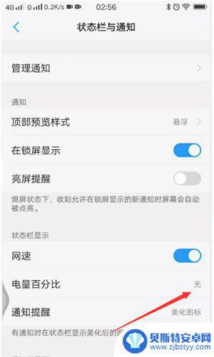 vivo显示电量百分比在哪 vivo手机如何显示电量百分比