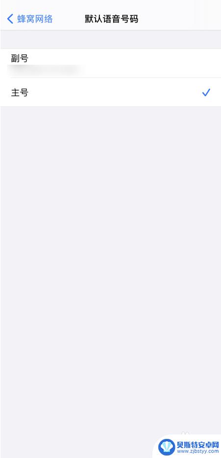 怎么修改苹果手机优先呼叫 在苹果手机上怎么设置默认主号进行电话呼叫