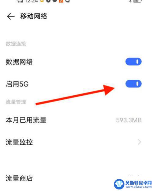 如何开通手机5G 5G手机如何开启5G网络功能