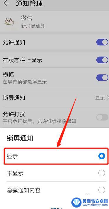 vivo微信锁屏不显示消息 怎样才能让微信信息在屏幕上显示出来