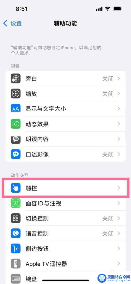 iphone更改返回方式 苹果13左右滑动返回设置方法