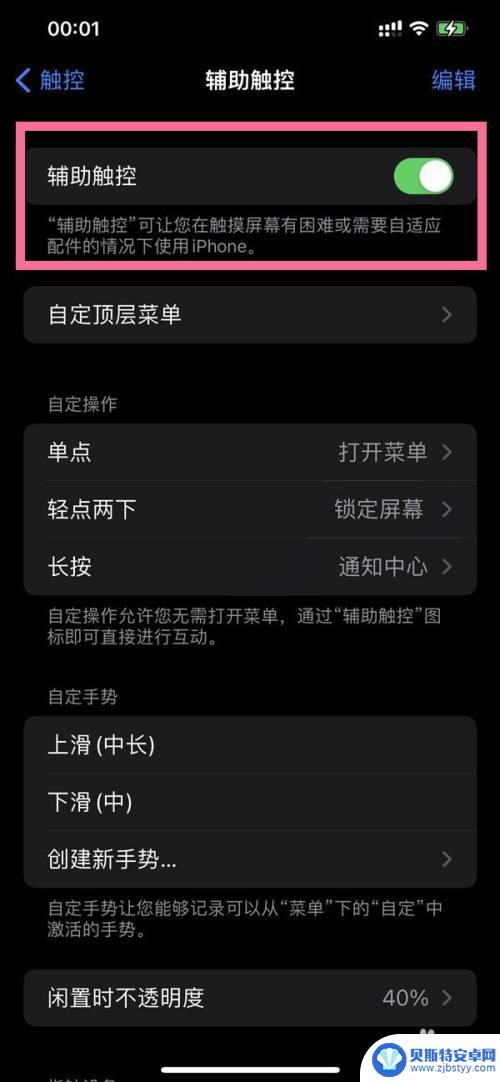 iphone更改返回方式 苹果13左右滑动返回设置方法